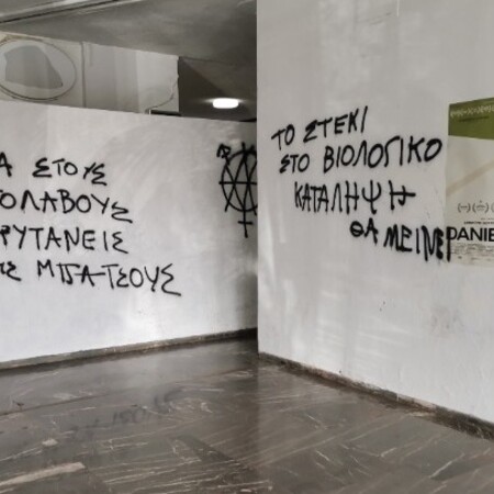 ΑΠΘ: Εισβολή δεκάδων ατόμων στην πρυτανεία - Πέταξαν μπογιές και έγραψαν συνθήματα σε τοίχους