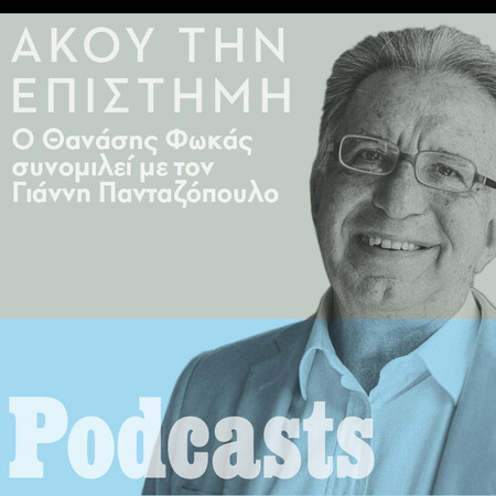 ΠΕΜΠΤΗ 09/12 - ΕΧΕΙ ΠΡΟΓΡΑΜΜΑΤΙΣΤΕΙ-Κύριε Φωκά, είναι οι αποφάσεις μας αποτέλεσμα ελεύθερης βούλησης;