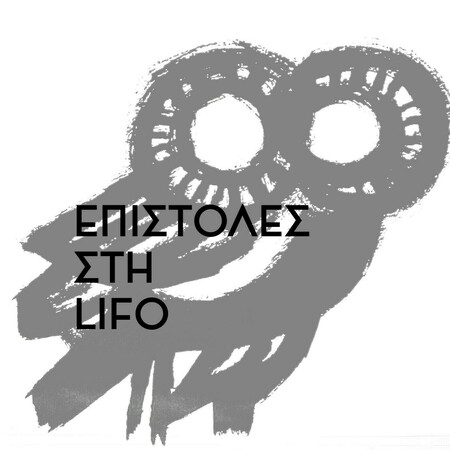 Για την έκθεση στη Μονή Δαφνίου. Επιστολή της κ. Χριστίνας Μερκούρη, Διευθύντριας της Εφορείας Αρχαιοτήτων Δ. Αττικής