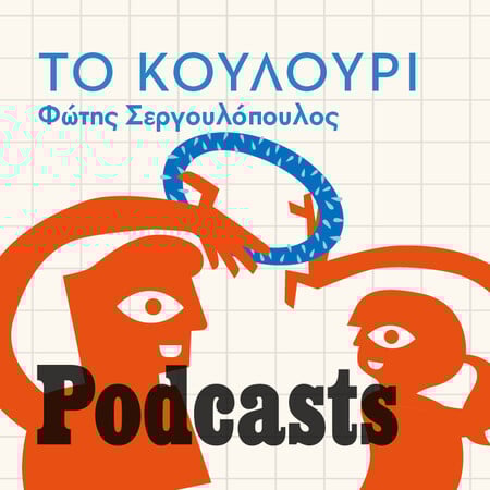 Το κουλούρι: Η πρώτη συνάντηση του Αμίρ και της Γιασεμής