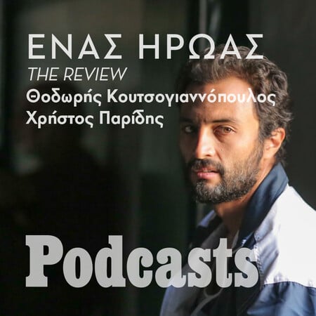 ΔΕΥΤΕΡΑ 18/04 - ΕΧΕΙ ΠΡΟΓΡΑΜΜΑΤΙΣΤΕΙ-«Α hero»: Πρόκειται για λογοκλοπή;