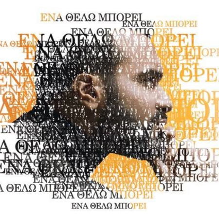 Γιώργος Αρσενάκος – «Ένα Θέλω Μπορεί»: Το πρώτο του βιβλίο κυκλοφορεί
