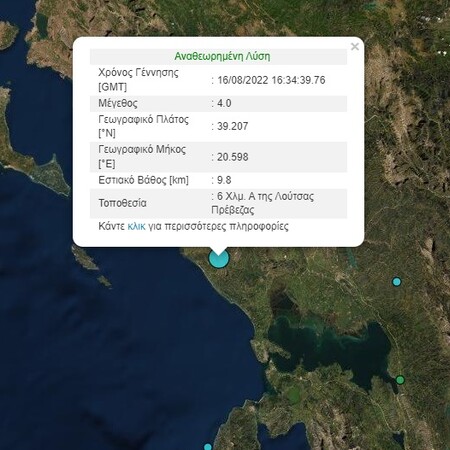 Σεισμός 4 Ρίχτερ μεταξύ Πρέβεζας και Πάργας
