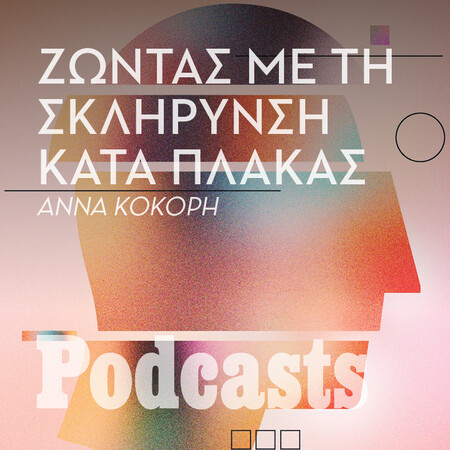 ΔΕΥΤΕΡΑ 24/10- Η Γεωργία διαγνώστηκε με σκλήρυνση κατά πλάκας, στην καλύτερη φάση της ζωής της, στα 25 της