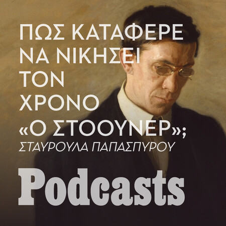 «Ο Στόουνερ»: To μυθιστόρημα του Τζον Γουίλιαμς που έγινε μπεστ σέλερ, στόμα με στόμα 