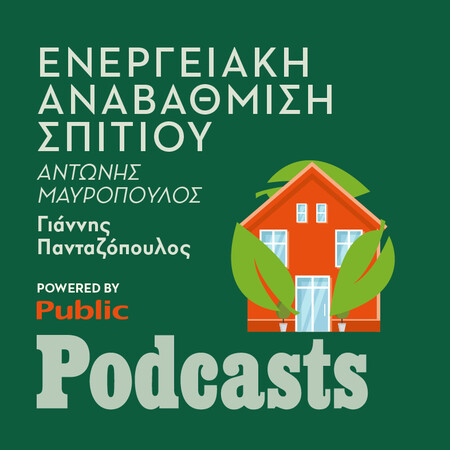 Τι είναι η ενεργειακή αναβάθμιση σπιτιού και πώς θα την πετύχεις; 
