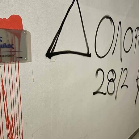 Πέταξαν μπογιές και έγραψαν «δολοφόνοι» στο γραφείο του βουλευτή της ΝΔ Στράτου Σιμόπουλου