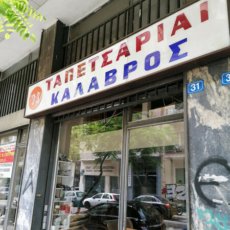 ΠΕΜΠΤΗ «Μεταφερόμαστε»: Ένα κείμενο από την Κυψέλη