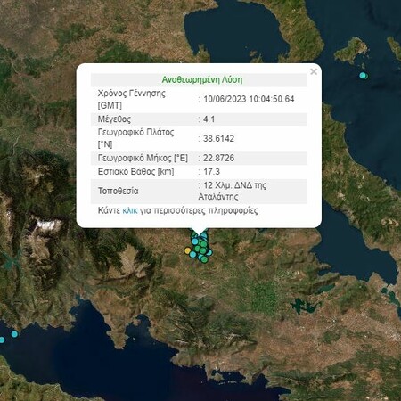 Σεισμός τώρα: Νέα δόνηση 4,1 Ρίχτερ στην Αταλάντη