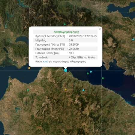 Σεισμός τώρα στο Αίγιο