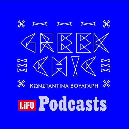 Greek Chic: Μια νέα σειρά podcasts έρχεται στη LiFO