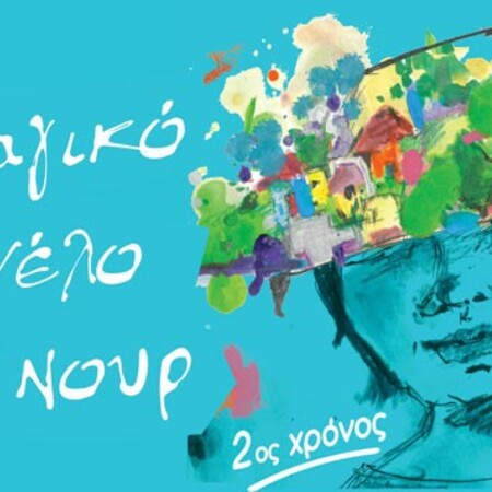 "Το μαγικό πινέλο της Νουρ" για 2η χρονιά στο Θεατρικό Βαγόνι της Αμαξοστοιχίας-Θεάτρου το Τρένο στο Ρουφ