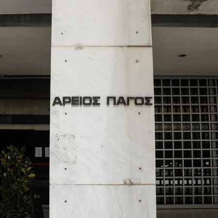 Άρειος Πάγος: Αναίρεση της απόφασης για την παύση της ποινικής δίωξης των αδερφών Ψωμιάδη