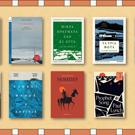 Οι Ιρλανδοί κατακτούν (ξανά) τη λογοτεχνία