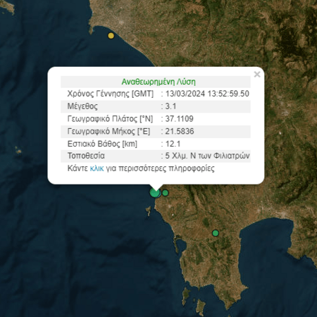 Μεσσηνία: Σεισμός 3,1R στα Φιλιατρά