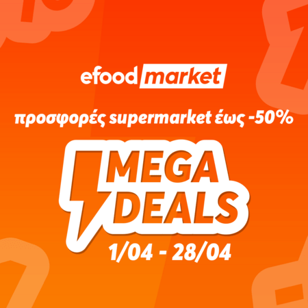 Mega Deals: Προσφορές έως και - 50% στο efood market