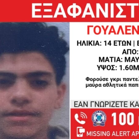 Ιωάννινα: Συναγερμός με την εξαφάνιση 14χρονου 