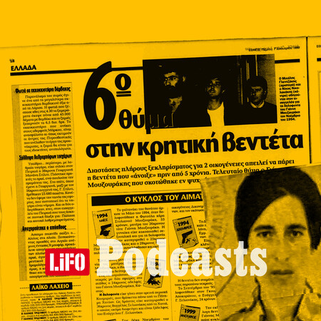 Ο φόβος δεν φεύγει από τον Αποκόρωνα: Μια Κρητική βεντέτα δίχως τελειωμό