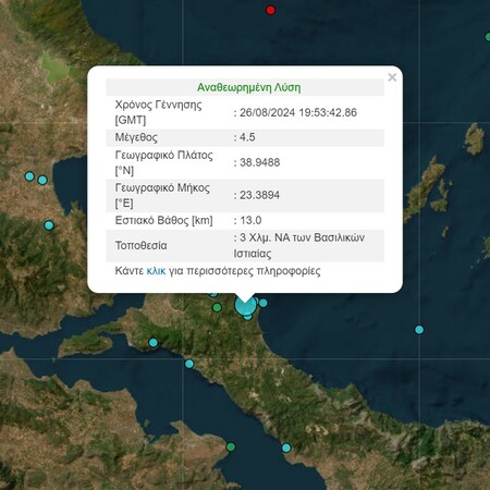 Σεισμός τώρα 4,5R στην Ιστιαία έγινε πολύ αισθητός στην Αττική