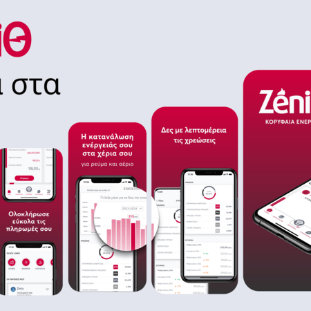 myZeniΘ: Το νέο app της ΖeniΘ φέρνει τη διαχείριση ενέργειας στα χέρια σου