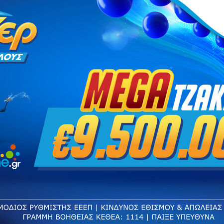 ΤΖΟΚΕΡ: Αύριο η κλήρωση για το μεγαλύτερο τζακ ποτ της χρονιάς