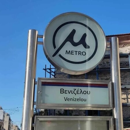 Μετρό Θεσσαλονίκης: Ο χρόνος μετρά αντίστροφα για τα πρώτα δρομολόγια- Για πόσο θα είναι δωρεάν