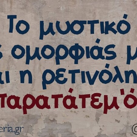 Οι Μεγάλες Αλήθειες της Τετάρτης 12/3/2025