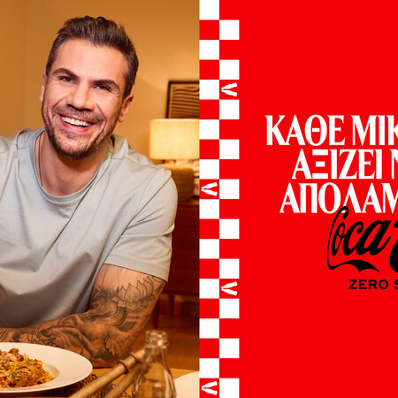 Η Coca-Cola και ο Άκης Πετρετζίκης μας προσκαλούν να απολαύσουμε τις μικρές νίκες της καθημερινότητας