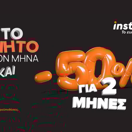 instacar: 50% έκπτωση στα δύο πρώτα μισθώματα νέων οχημάτων