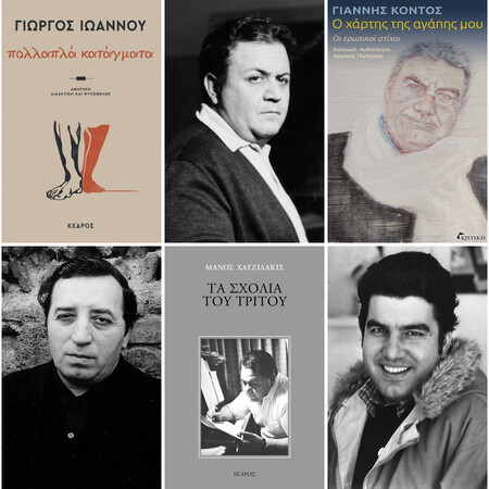 Χατζιδάκις, Ιωάννου, Χιόνης, Βακαλόπουλος, Κοντός: 5 βιβλία τους κυκλοφορούν ξανά