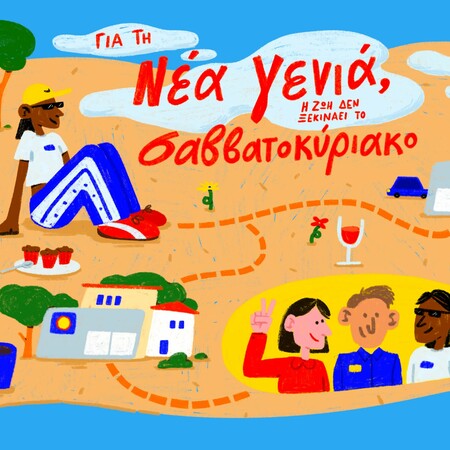 Για τη νέα γενιά, η ζωή δεν ξεκινά το σαββατοκύριακο