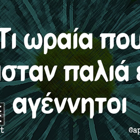 Οι Μεγάλες Αλήθειες της Τετάρτης 30/4/2025