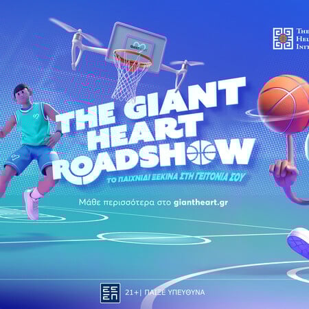 Το Giant Heart της Novibet υποστηρίζει ως Χρυσός Χορηγός το Summer Youth Academy του The Hellenic Initiative