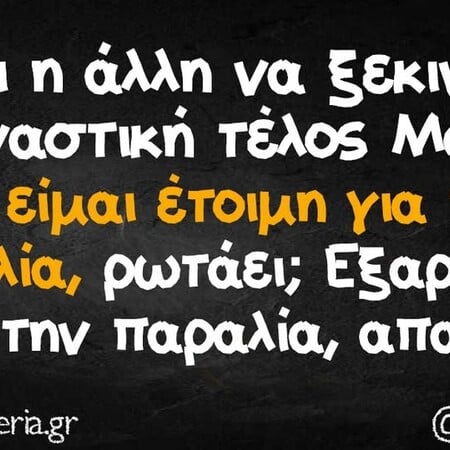 Οι Μεγάλες Αλήθειες της Παρασκευής 23/5/2025
