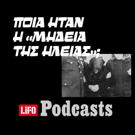 Η «Μήδεια της Ηλείας»: Ένα έγκλημα τιμής που θυμίζει άλλες, σκοτεινότερες εποχές 