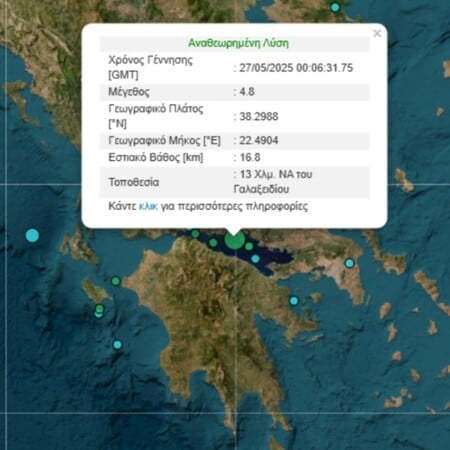 Σεισμός 4,8 Ρίχτερ στον Κορινθιακό κόλπο - Αισθητός και στην Αττική