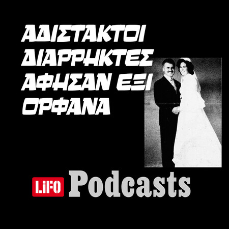 Η στυγερή δολοφονία του νυχτοφύλακα της «Μινέρβα»