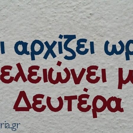 Οι Μεγάλες Αλήθειες της Δευτέρας 30/6/2025