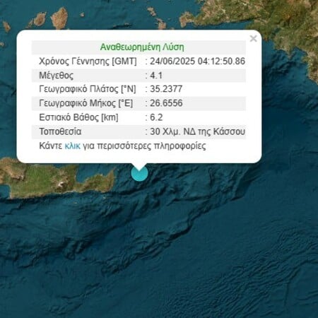 Σεισμός 4,1 Ρίχτερ στην Κάσο