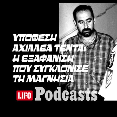 Το μυστήριο της εξαφάνισης του δερματέμπορου από τον Αλμυρό