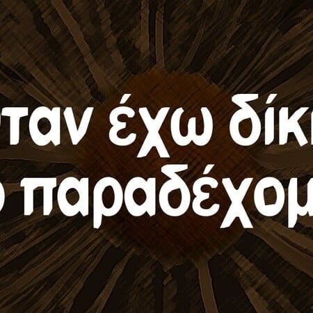 Οι Μεγάλες Αλήθειες της Τετάρτης 9/7/2025