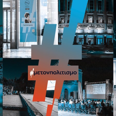 ΔΕΗ ένα με τον πολιτισμό