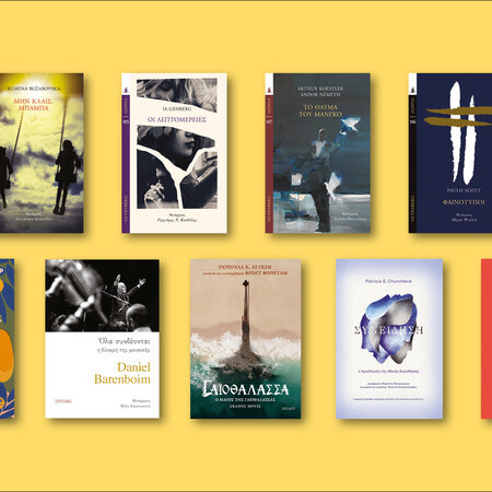 64 βιβλία για το καλοκαίρι