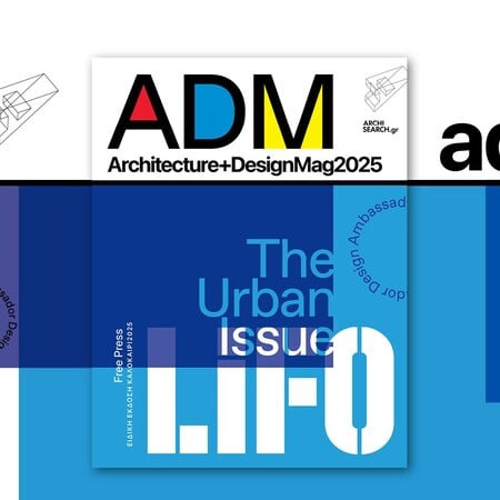 ADM25 Urban: Κυκλοφόρησε το νέο ειδικό τεύχος Architecture Design Map