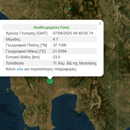 Σεισμός 4,7 Ρίχτερ στην Μεσσηνία
