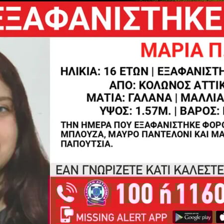 Κολωνός: Εξαφάνιση 16χρονης από χώρο φιλοξενίας
