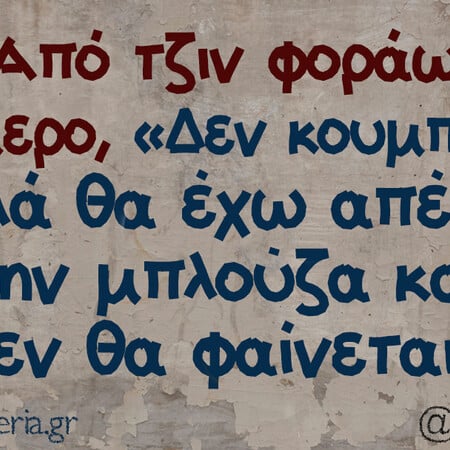 Οι Μεγάλες Αλήθειες της Παρασκευής 15/8/2025