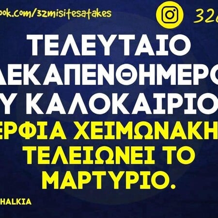 Οι Μεγάλες Αλήθειες της Τετάρτης 20/8/2025