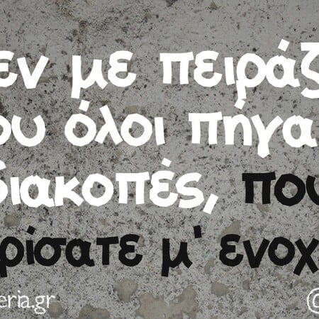 Οι Μεγάλες Αλήθειες της Τρίτης 26/8/2025
