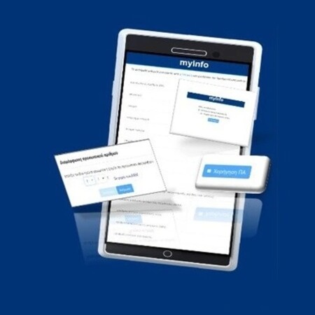 Προσωπικός Αριθμός: Ανακοινώθηκε παράταση - Μέχρι πότε